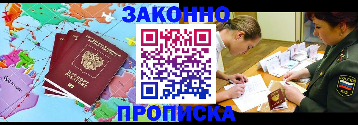 прописка гарантия в Тогучине