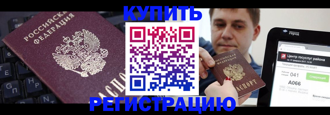 прописка в квартире в Тогучине