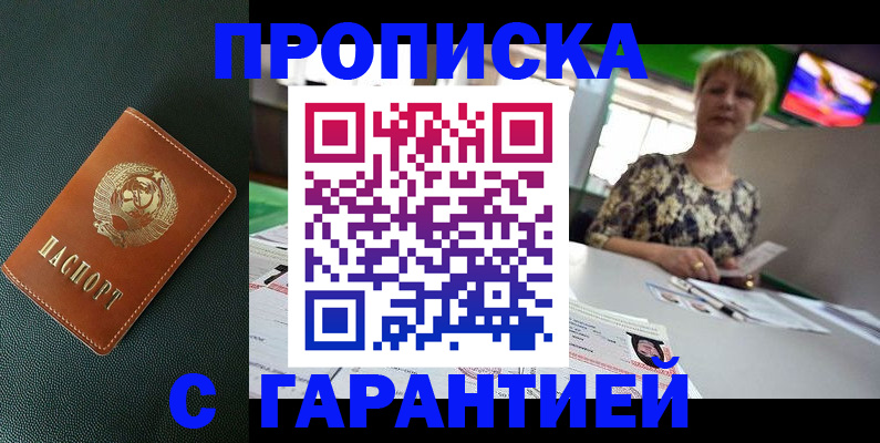 прописка для кредита в Тогучине